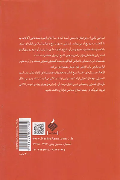 عاریا شعار(قمه زنی در ترازوی عقل و شرع)